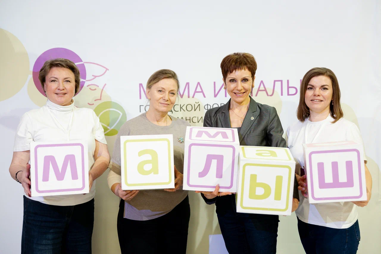Городской форум «МАМА и МАЛЫШ» вновь прошел в КДЦ «Октябрь»