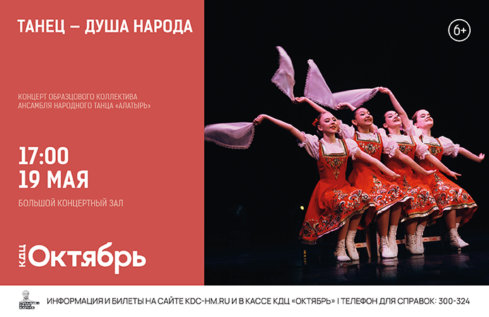 «Танец – душа народа»  – концертная программа образцового художественного коллектива ансамбля народного танца «Алатырь»