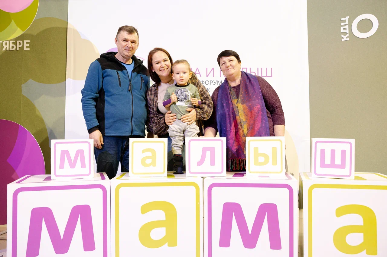 Городской форум «МАМА и МАЛЫШ» вновь прошел в КДЦ «Октябрь»