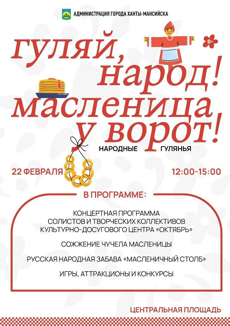 Гуляй, народ! Масленица у ворот!