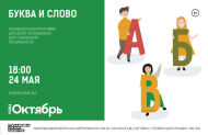 Познавательная программа, посвященная Дню славянской письменности и культуры