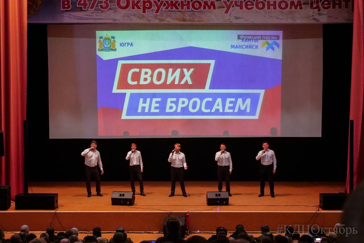 Артисты КДЦ «Октябрь» выступили с патриотическим концертом для мобилизованных югорчан
