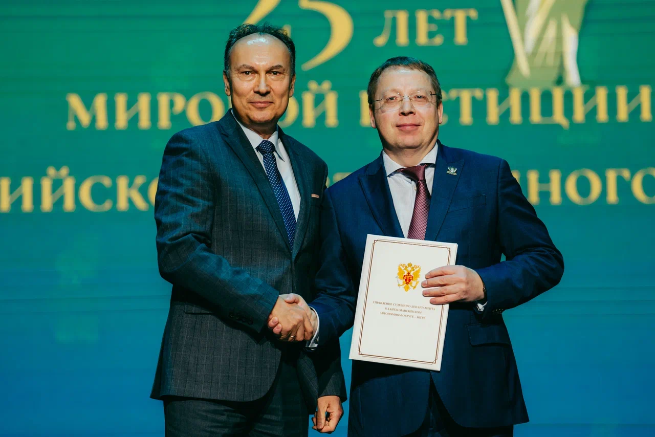 25-летие мировой юстиции в Югре