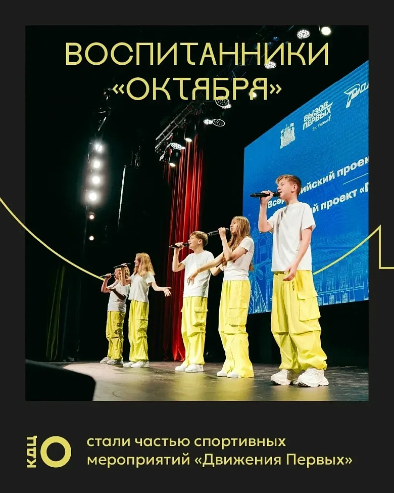На тёмном фоне — четверо юных артистов на сцене с микрофонами. Они в белых футболках и жёлтых свободных брюках, поют и двигаются. За ними — синий экран с надписями и красный занавес. Сверху крупная надпись жёлтым: «ВОСПИТАННИКИ „ОКТЯБРЯ“». Внизу: «стали ч